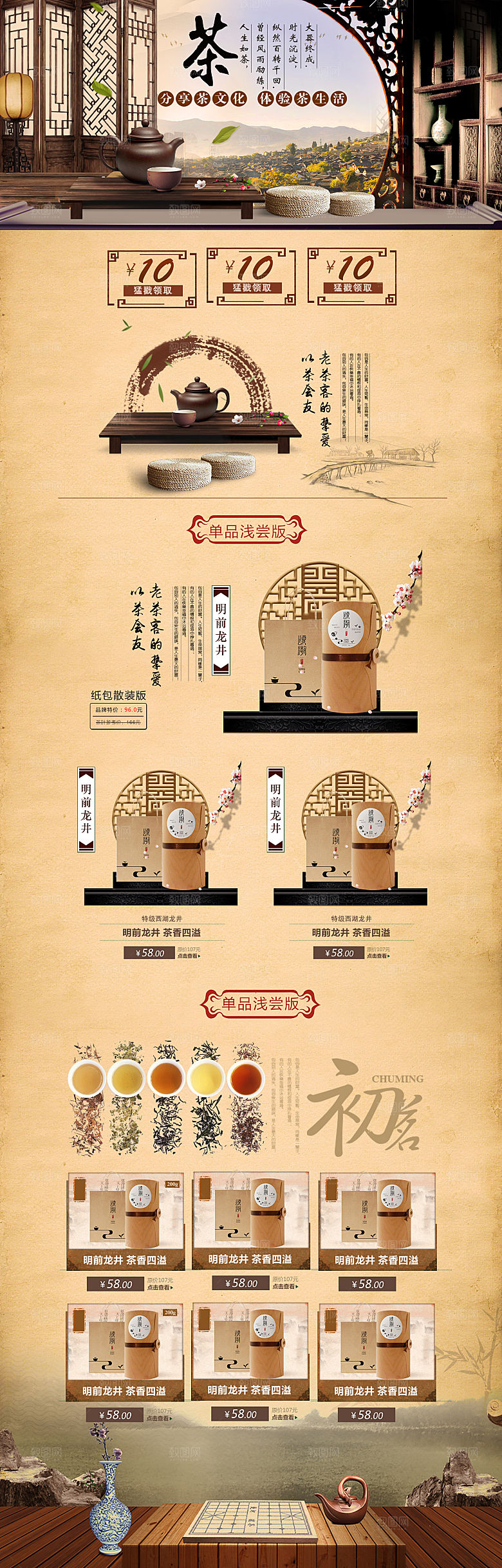 淘宝电商茶叶活动促销长图