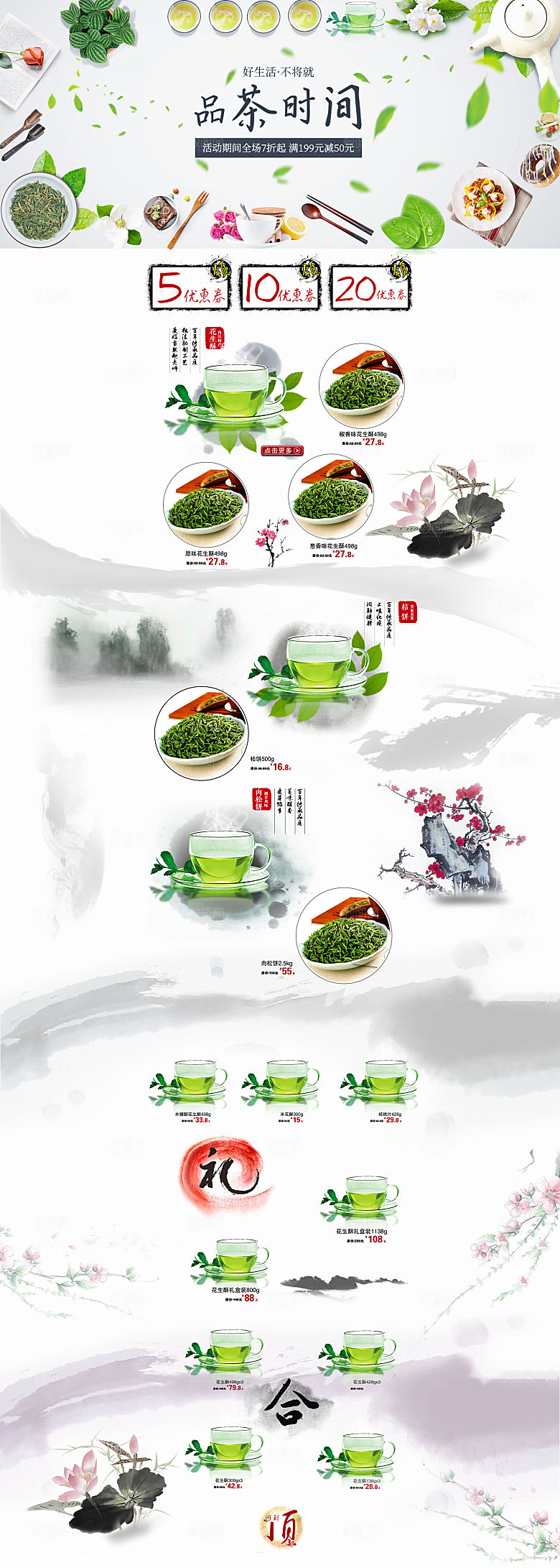 淘宝电商茶叶活动促销长图