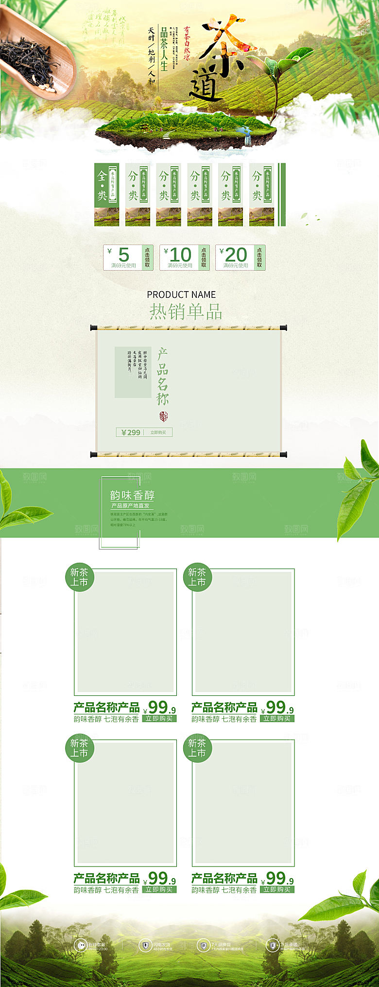 淘宝电商茶叶活动促销长图