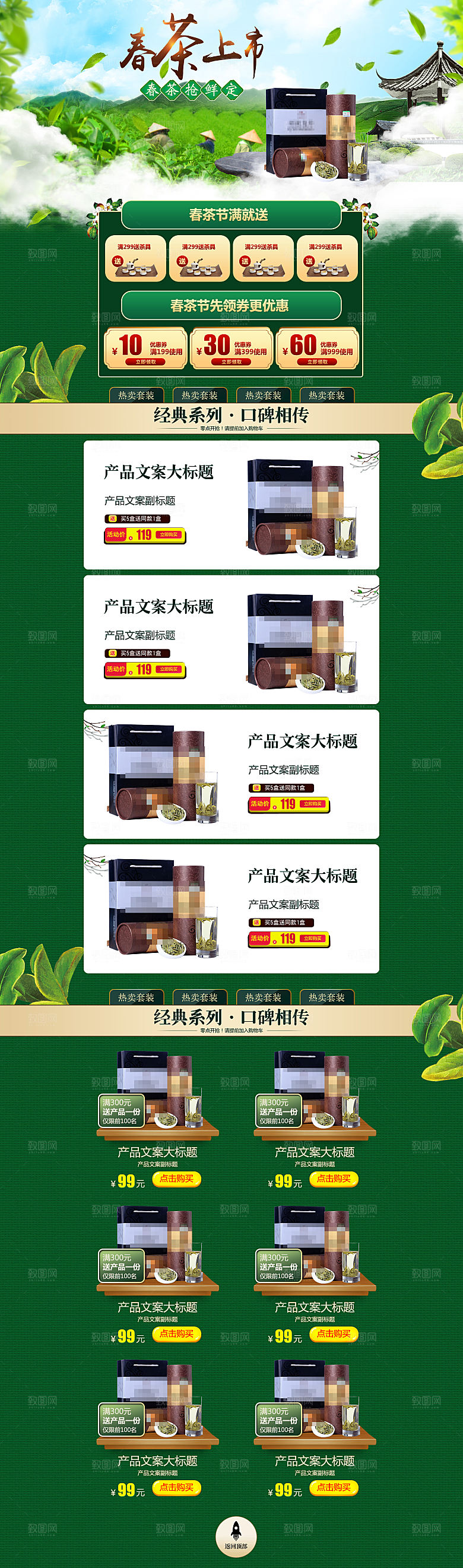 淘宝电商茶叶活动促销长图