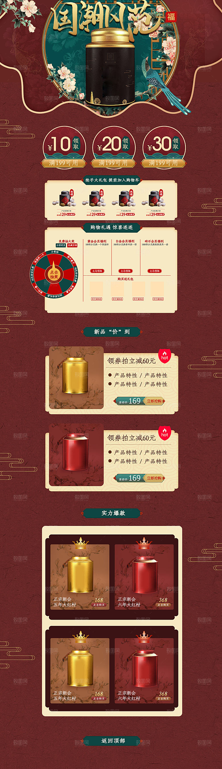 淘宝电商茶叶活动促销长图