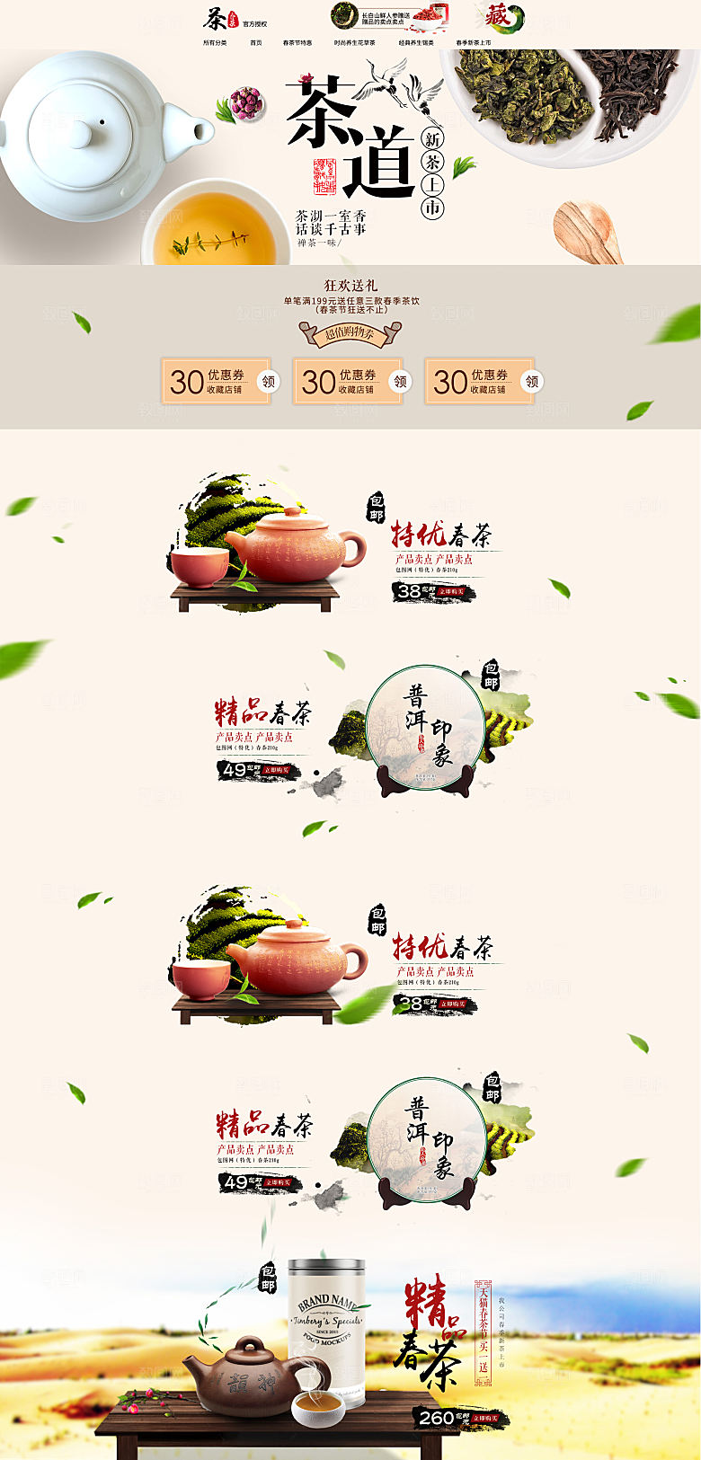 淘宝电商茶叶活动促销长图