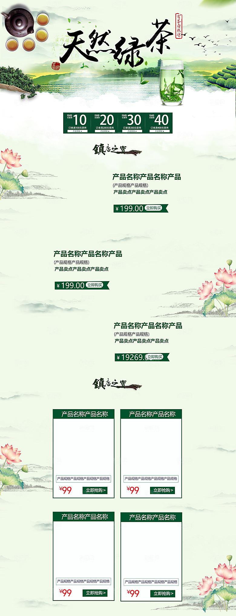淘宝电商茶叶活动促销长图