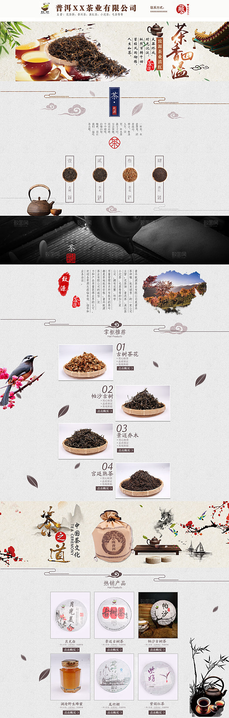 淘宝电商茶叶活动促销长图