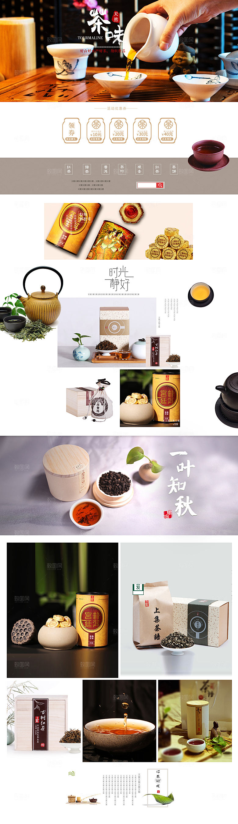 淘宝电商茶叶活动促销长图