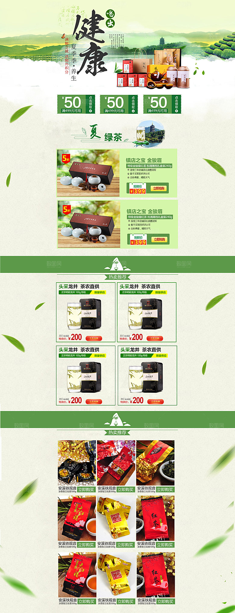 淘宝电商茶叶活动促销长图