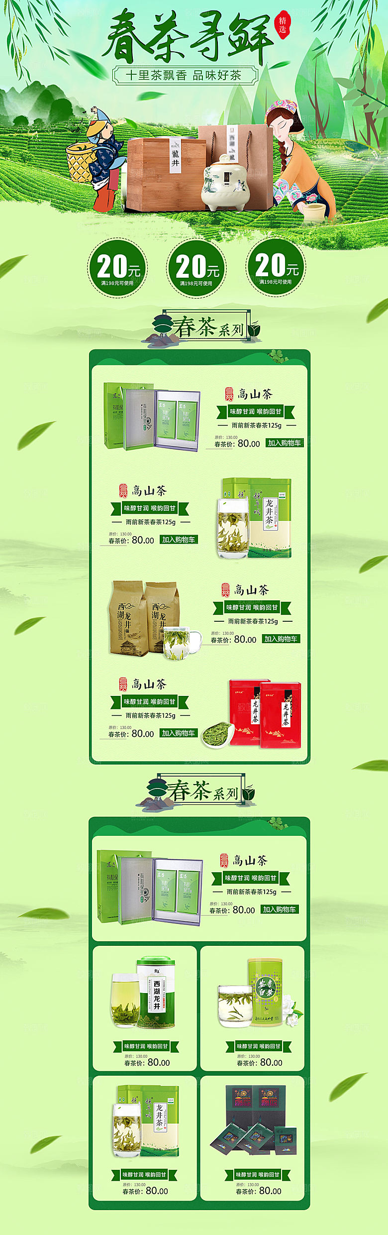 简约大气茶叶促销详情页模版