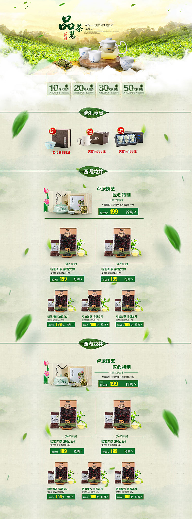 简约大气茶叶促销详情页模版