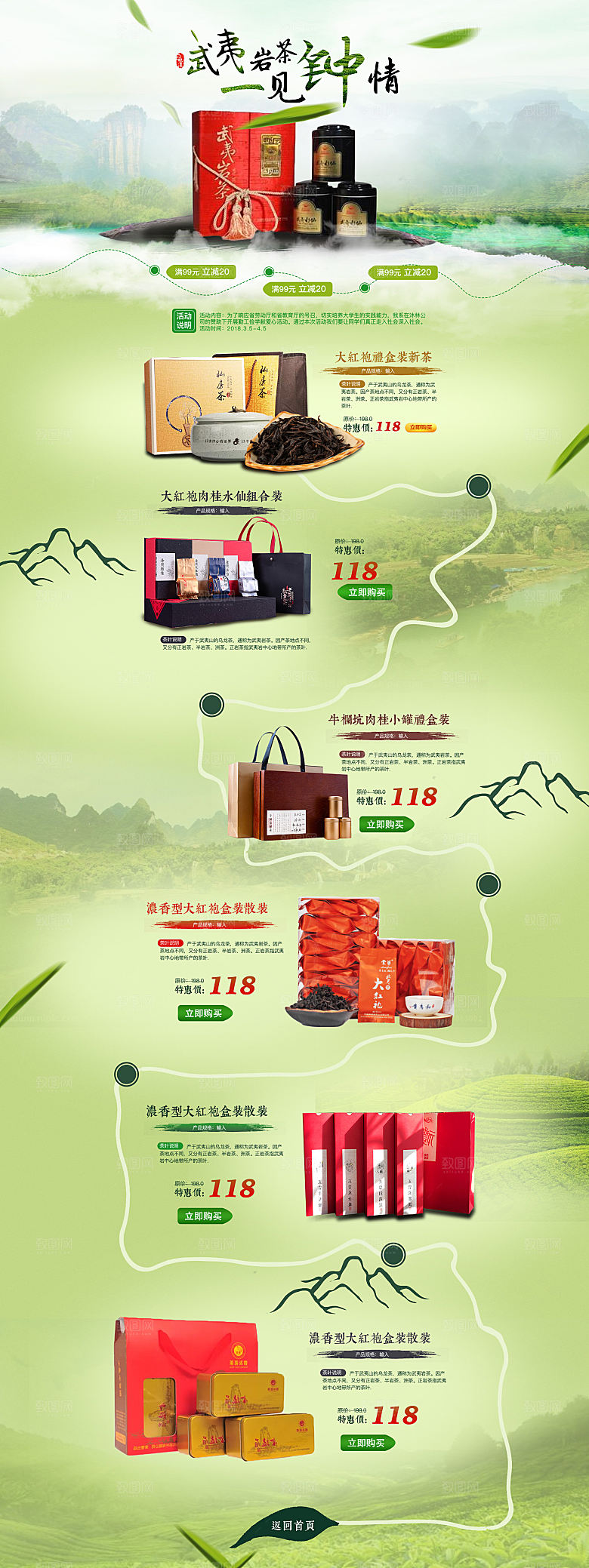 简约大气茶叶促销详情页模版