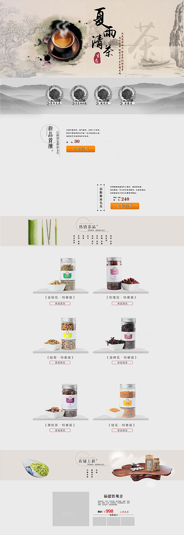 简约大气茶叶促销详情页模版