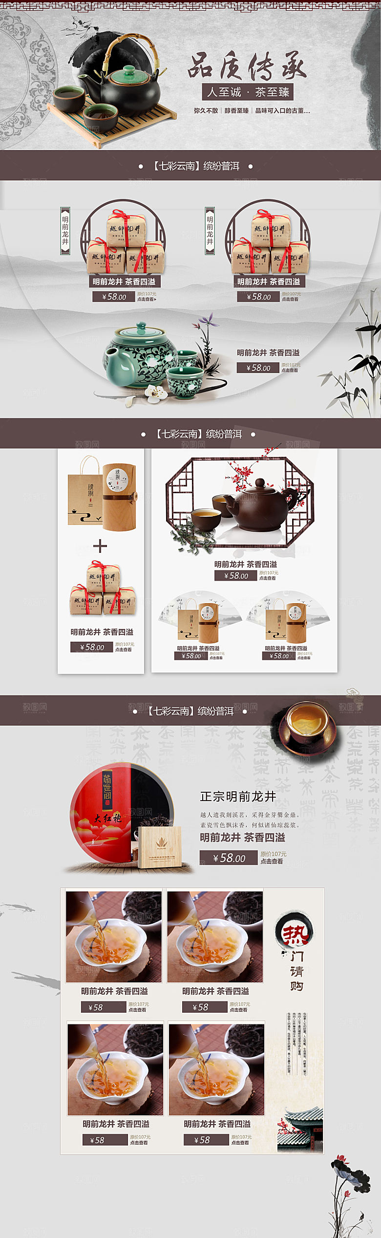 简约大气茶叶促销详情页模版