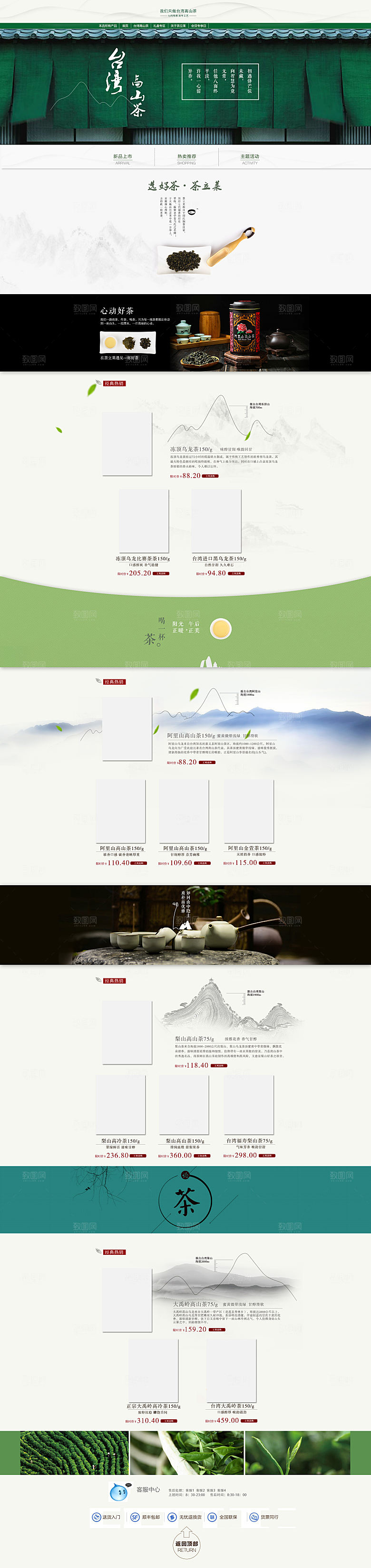 简约大气茶叶促销详情页模版