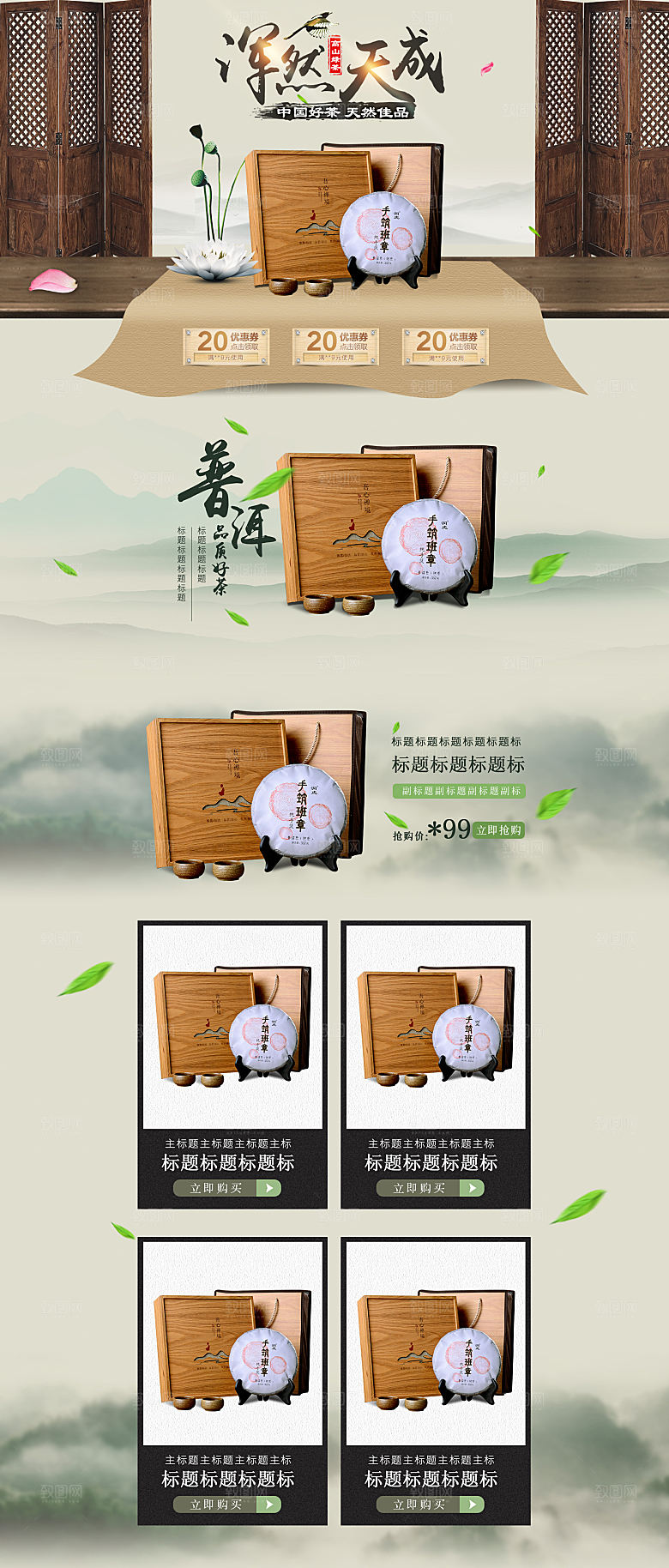 简约大气茶叶促销详情页模版