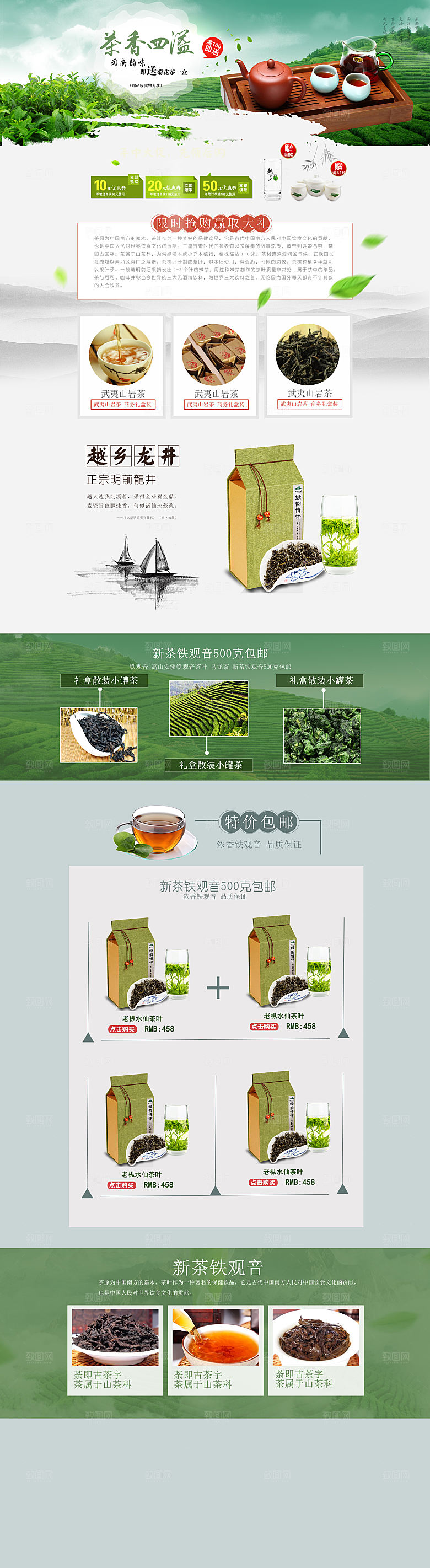 简约大气茶叶促销详情页模版
