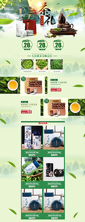 简约大气茶叶促销详情页模版