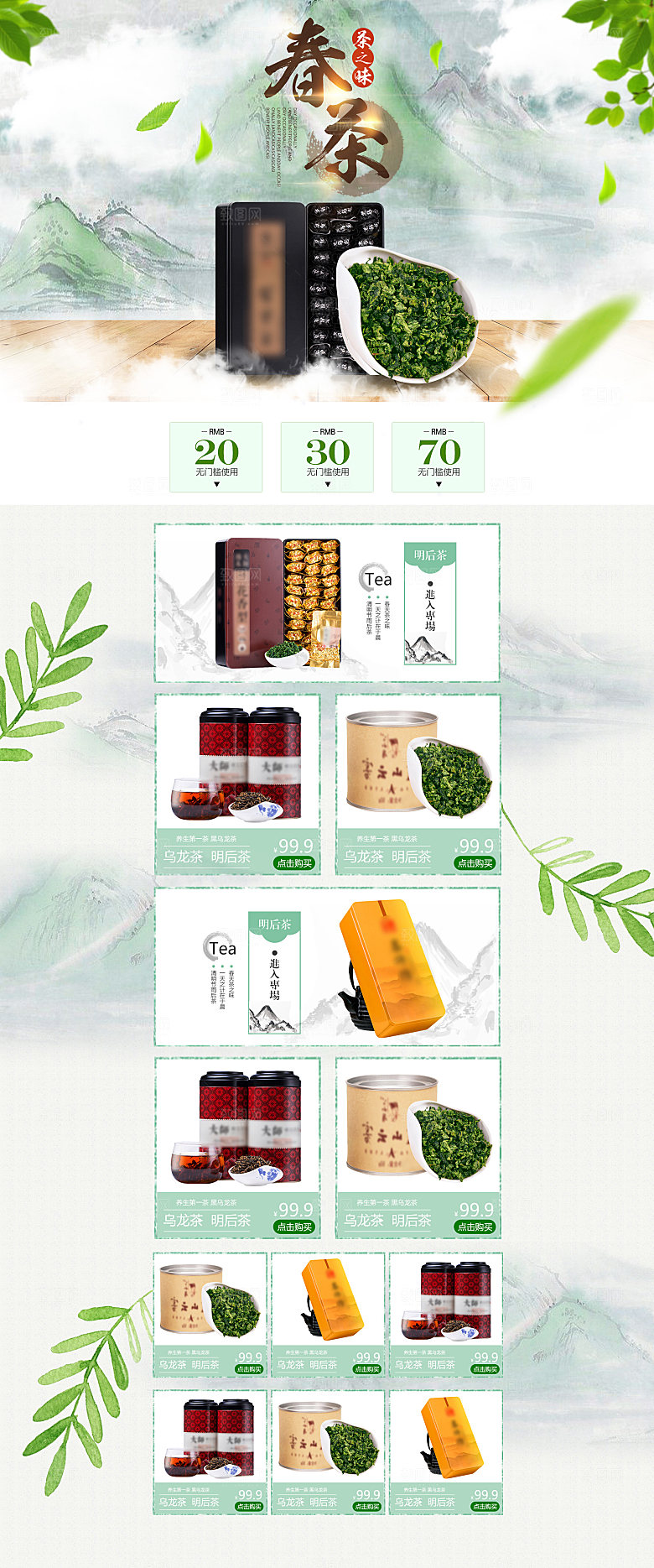 简约大气茶叶促销详情页模版