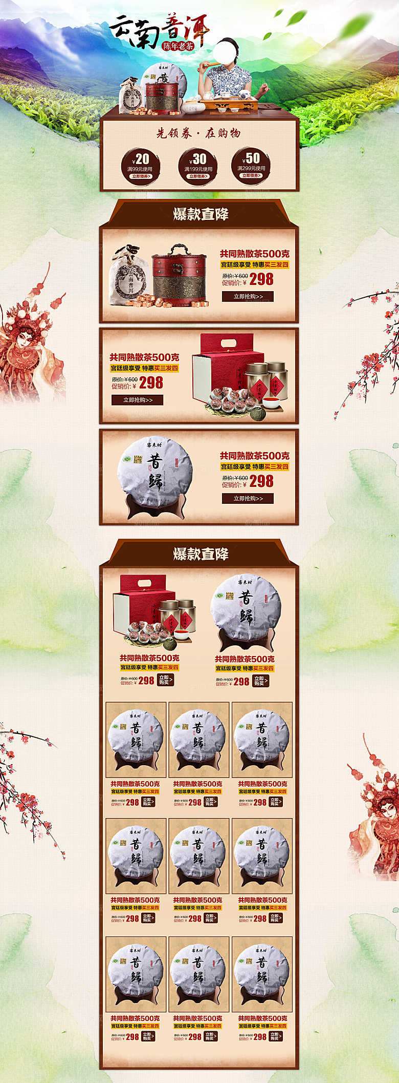 简约大气茶叶促销详情页模版