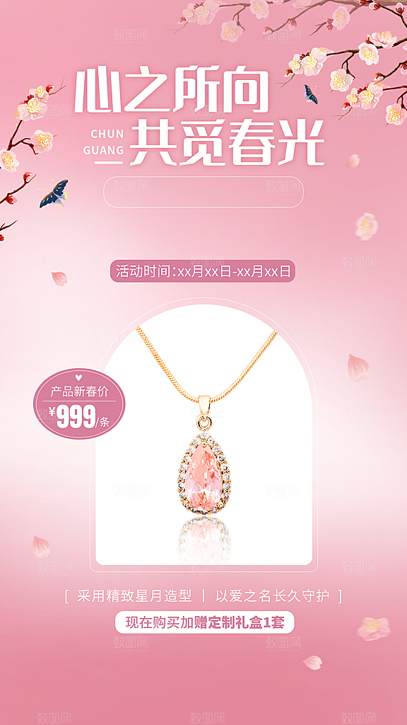 春季珠宝首饰产品展示营销