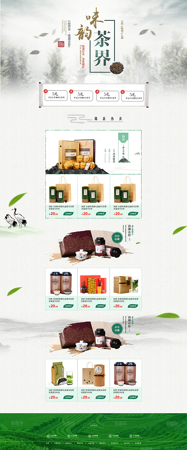 简约大气茶叶促销详情页模版