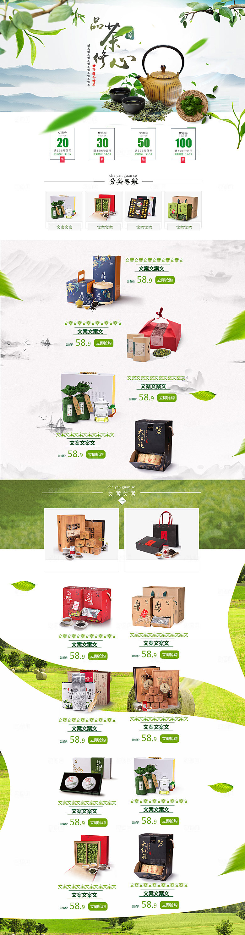 简约大气茶叶促销详情页模版
