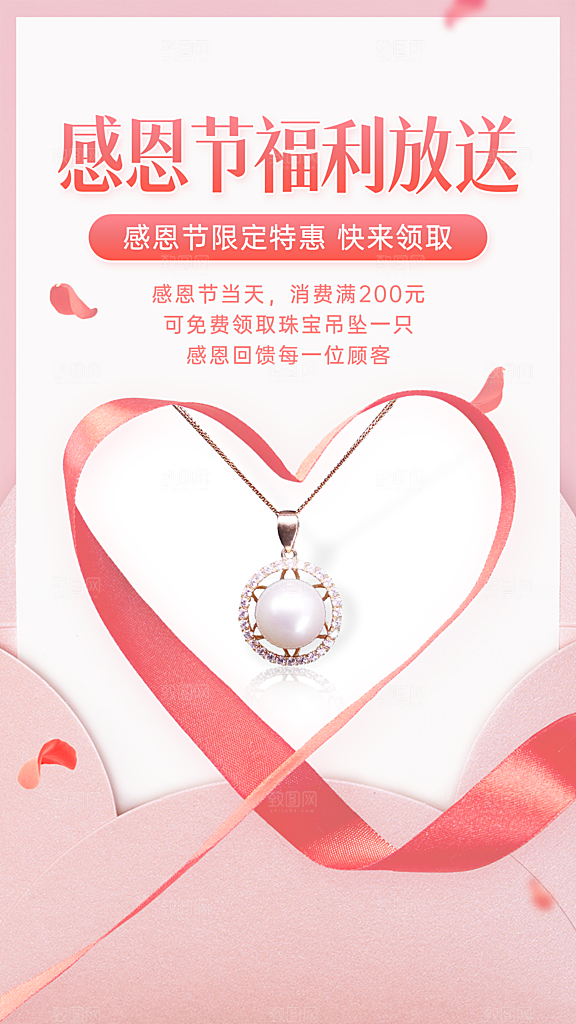 感恩节珠宝产品营销手机海报