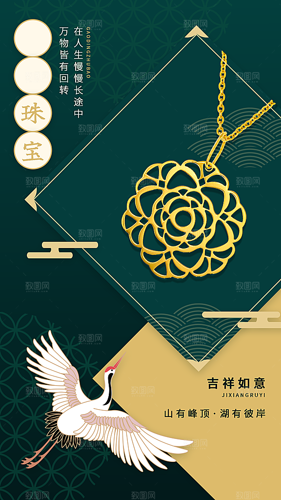 金饰珠宝售卖宣传海报