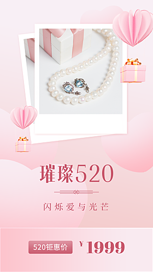 微商520情人节珠宝首饰产品