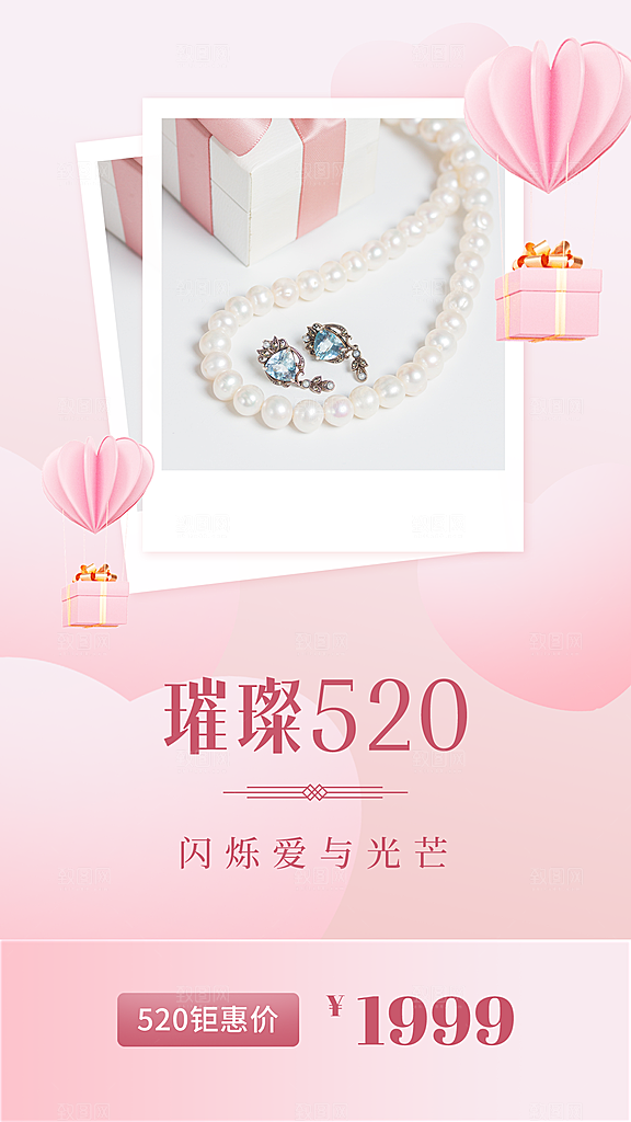 微商520情人节珠宝首饰产品