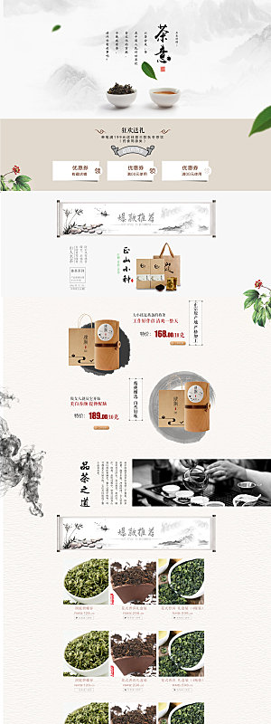 淘宝电商茶叶活动促销长图