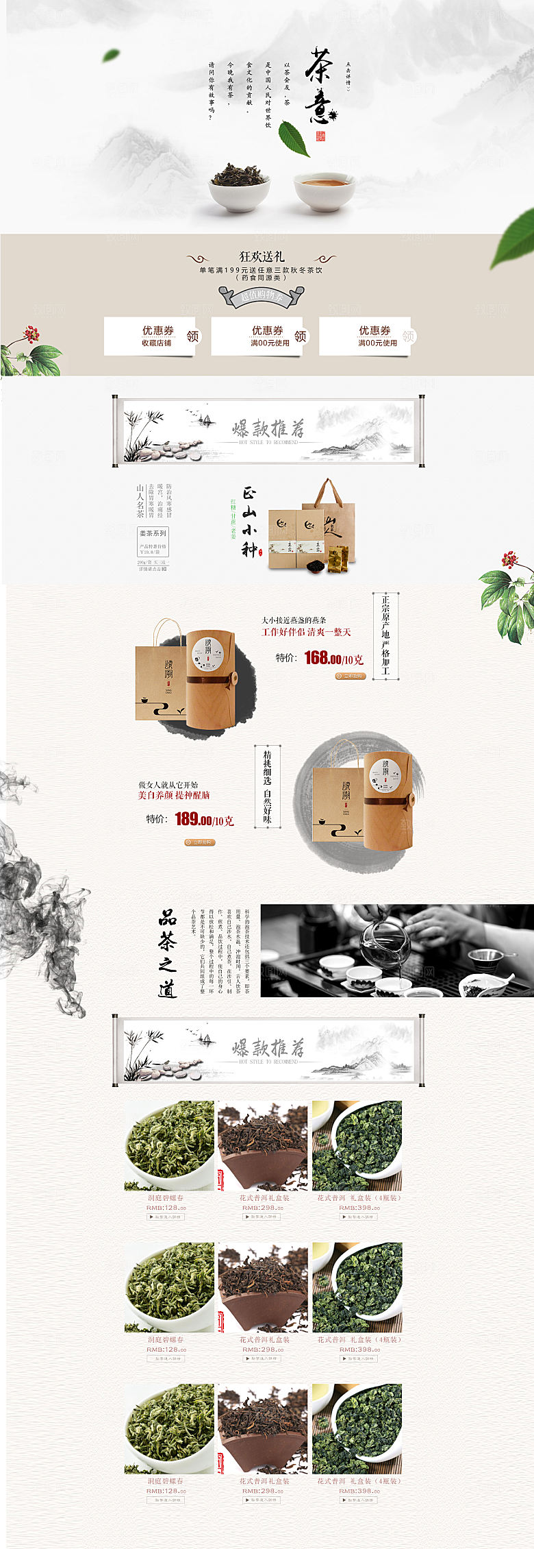 淘宝电商茶叶活动促销长图