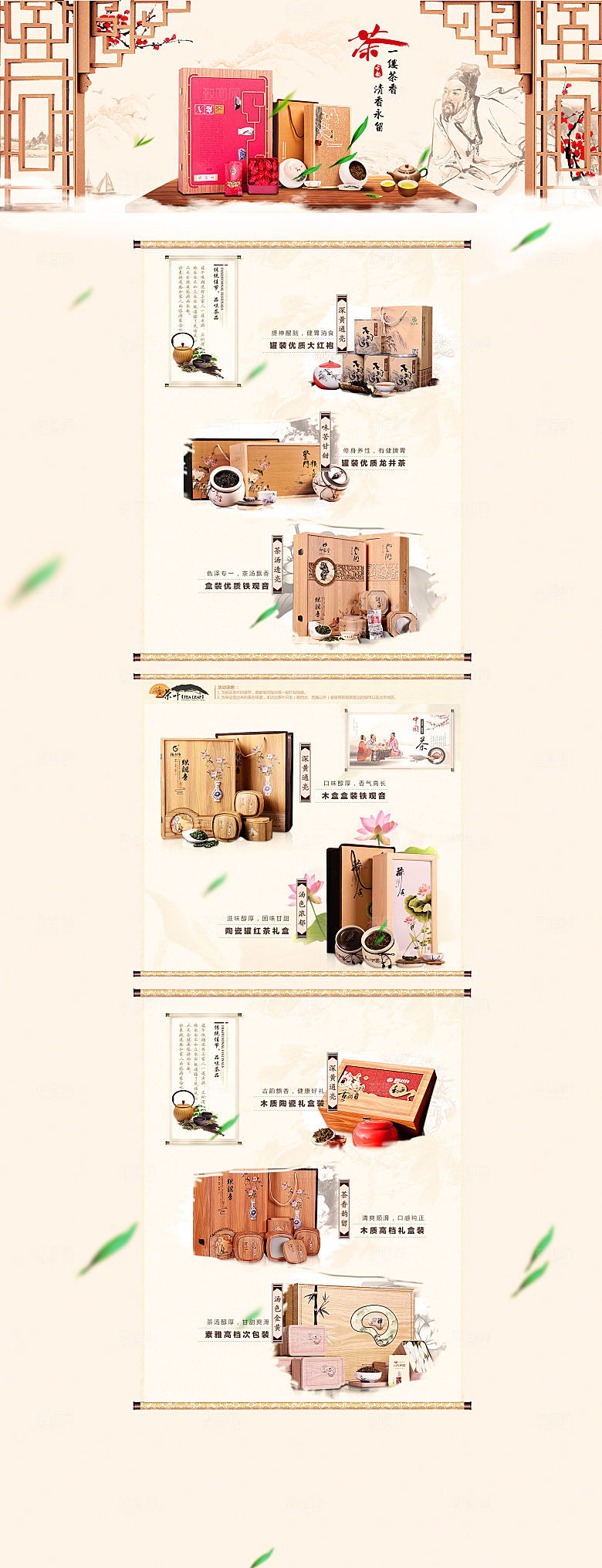 淘宝电商茶叶活动促销长图