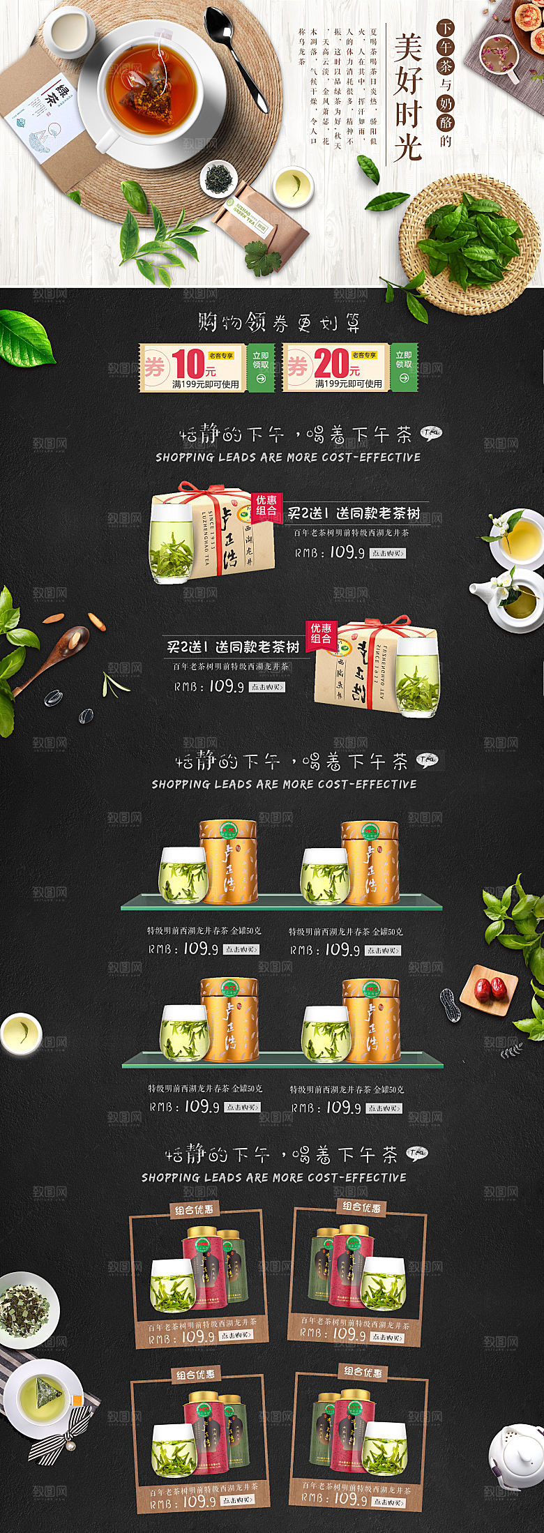 淘宝电商茶叶活动促销长图