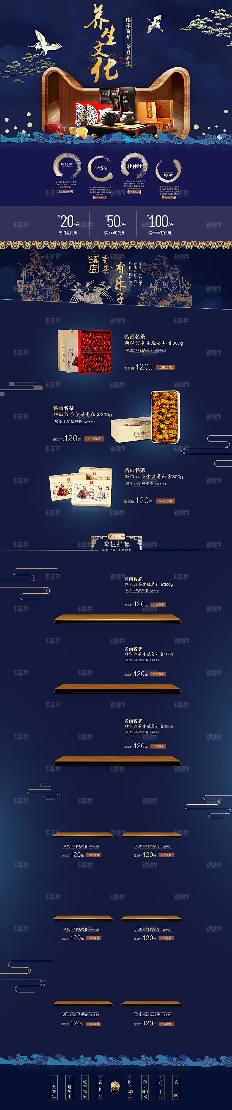 淘宝电商茶叶活动促销长图