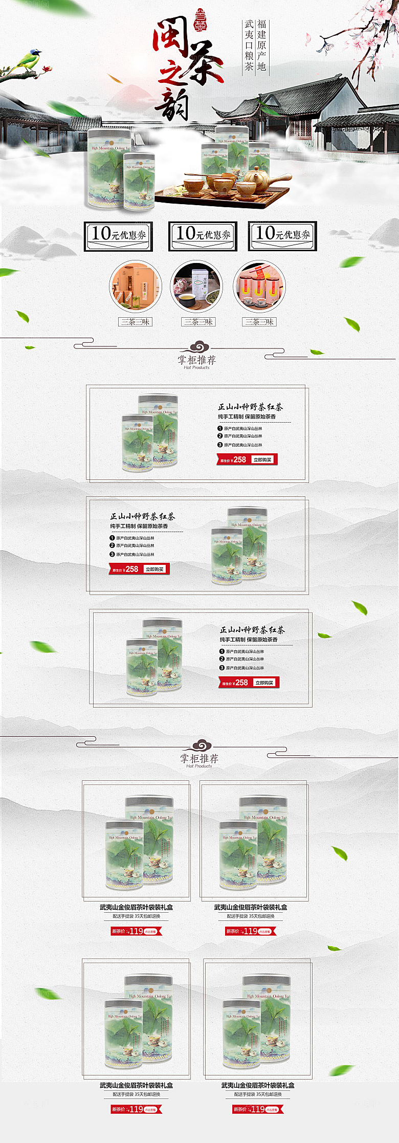 淘宝电商茶叶活动促销长图