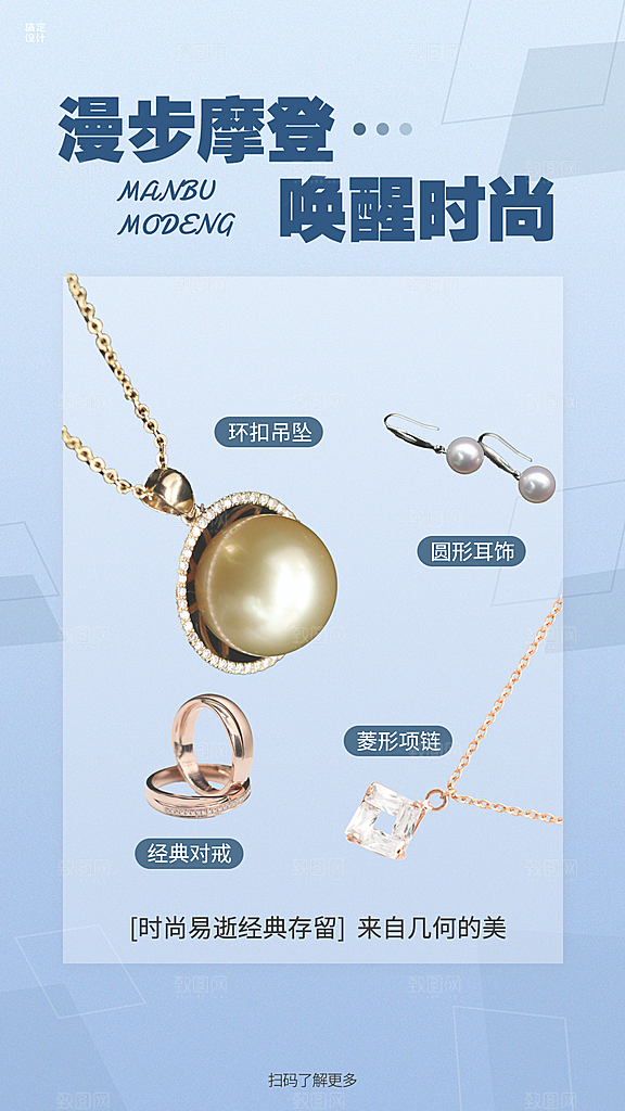 微商珠宝首饰多产品营销展示