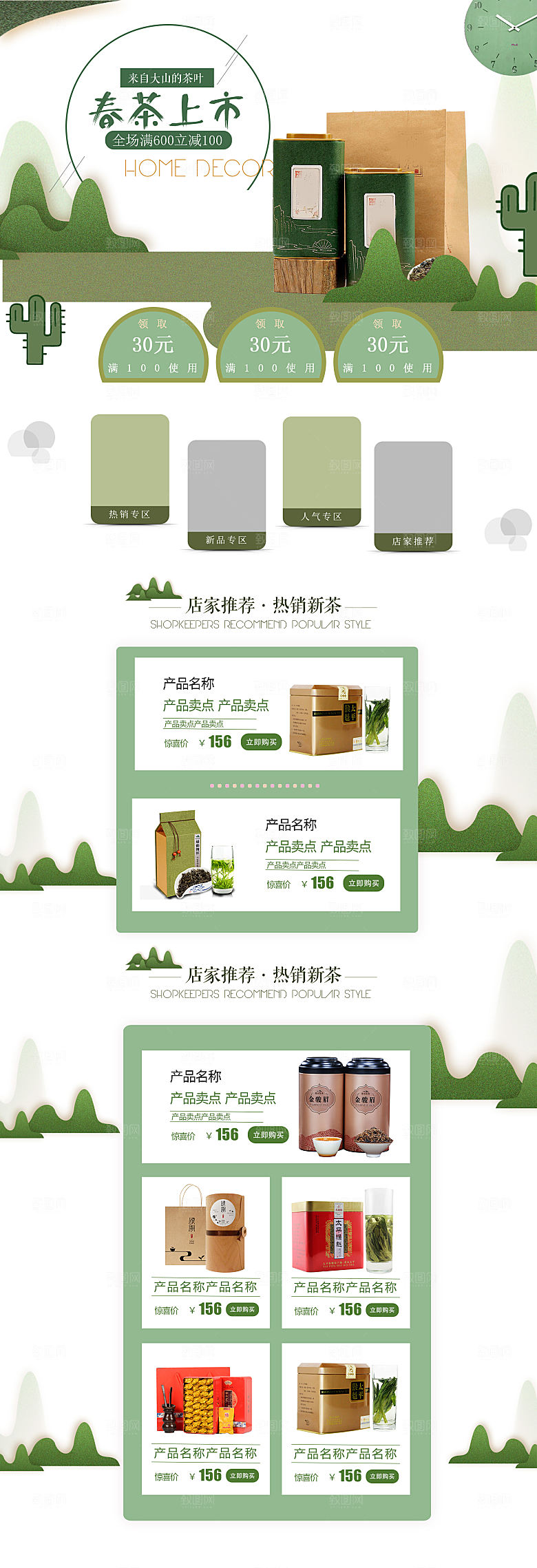 淘宝电商茶叶活动促销长图