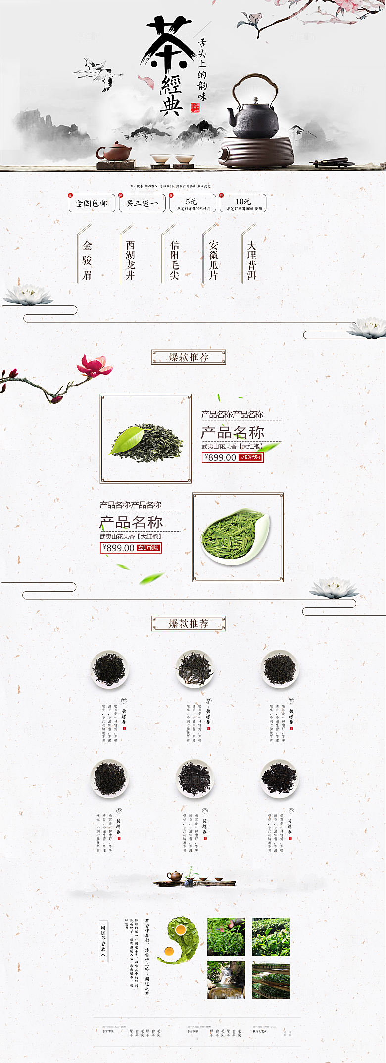 淘宝电商茶叶活动促销长图