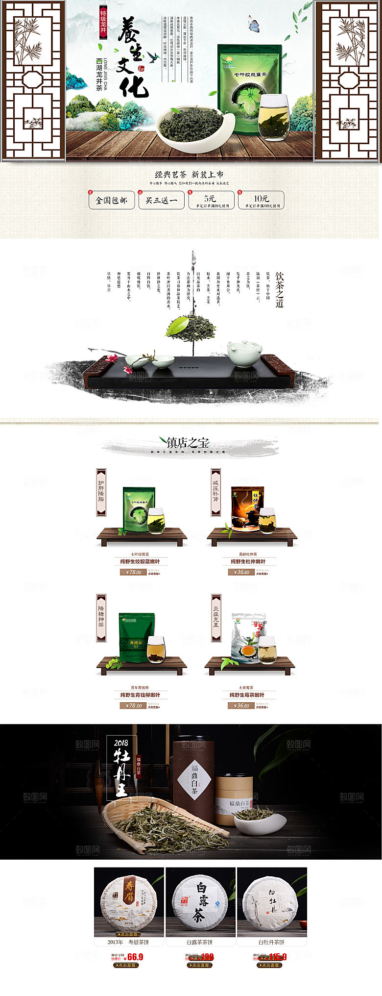 淘宝电商茶叶活动促销长图