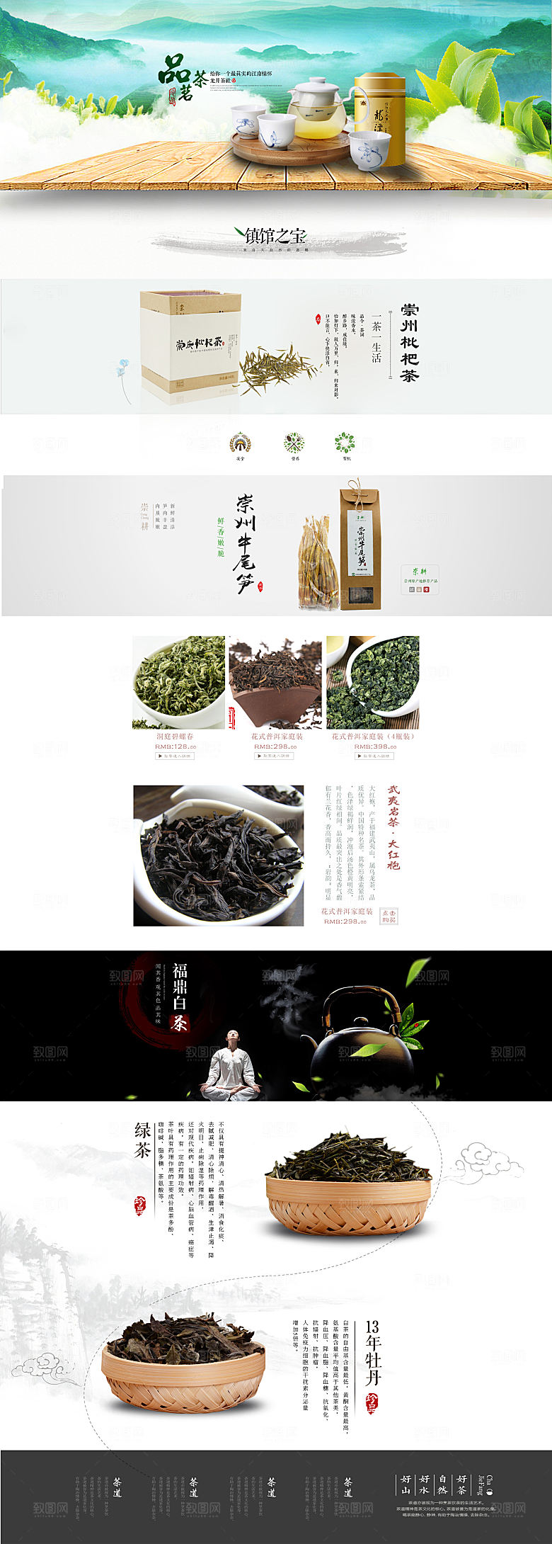 淘宝电商茶叶活动促销长图
