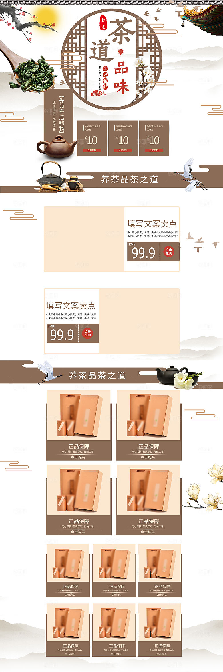 淘宝电商茶叶活动促销长图