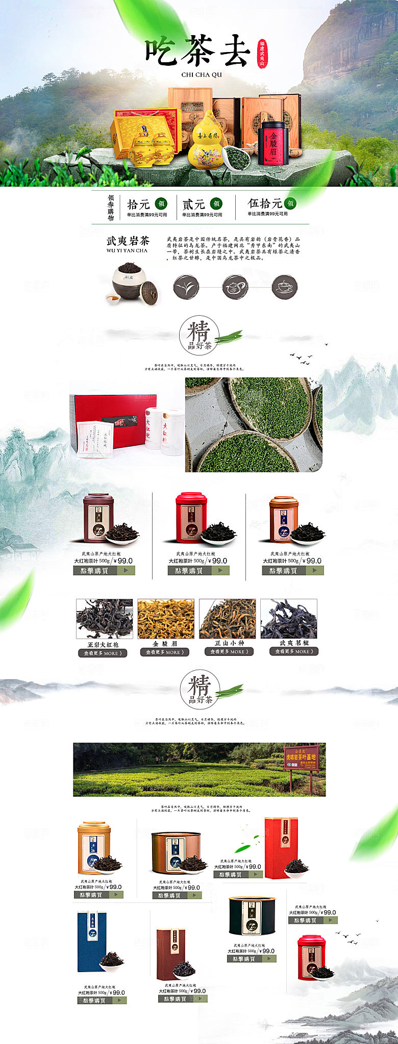 淘宝电商茶叶活动促销长图