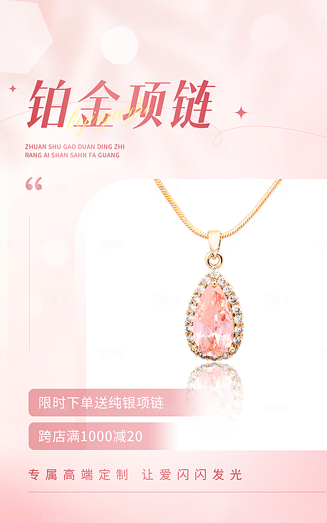温馨感珠宝首饰项链详情电商竖版