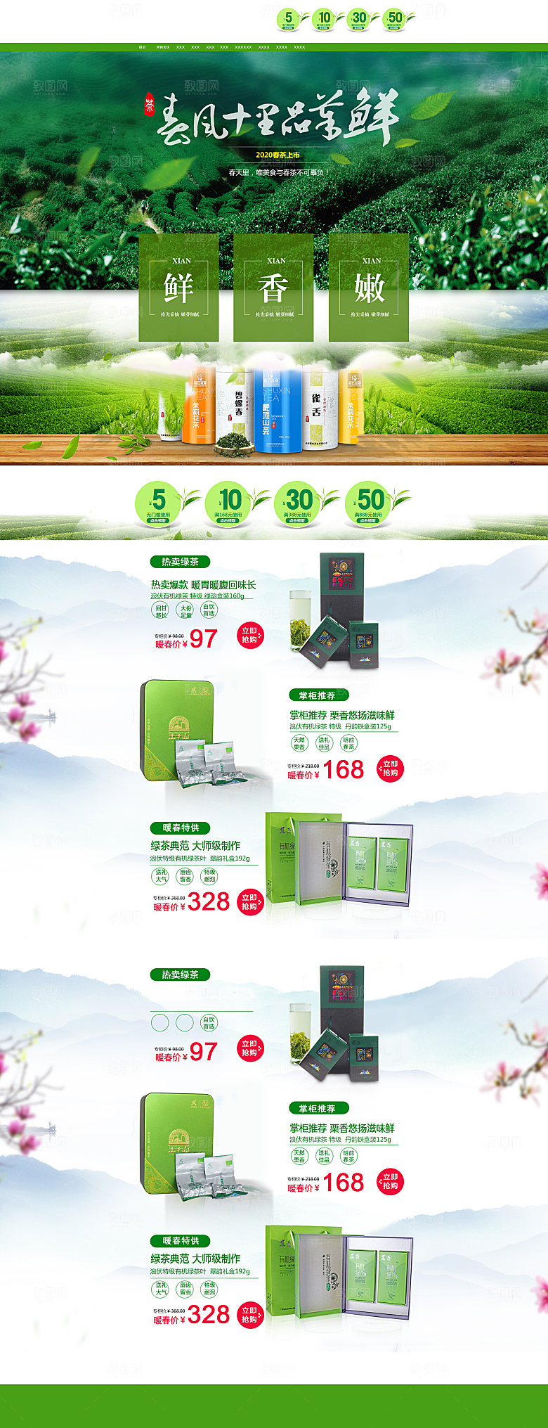 淘宝电商茶叶活动促销长图