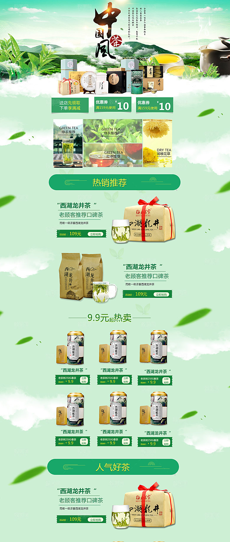 淘宝电商茶叶活动促销长图
