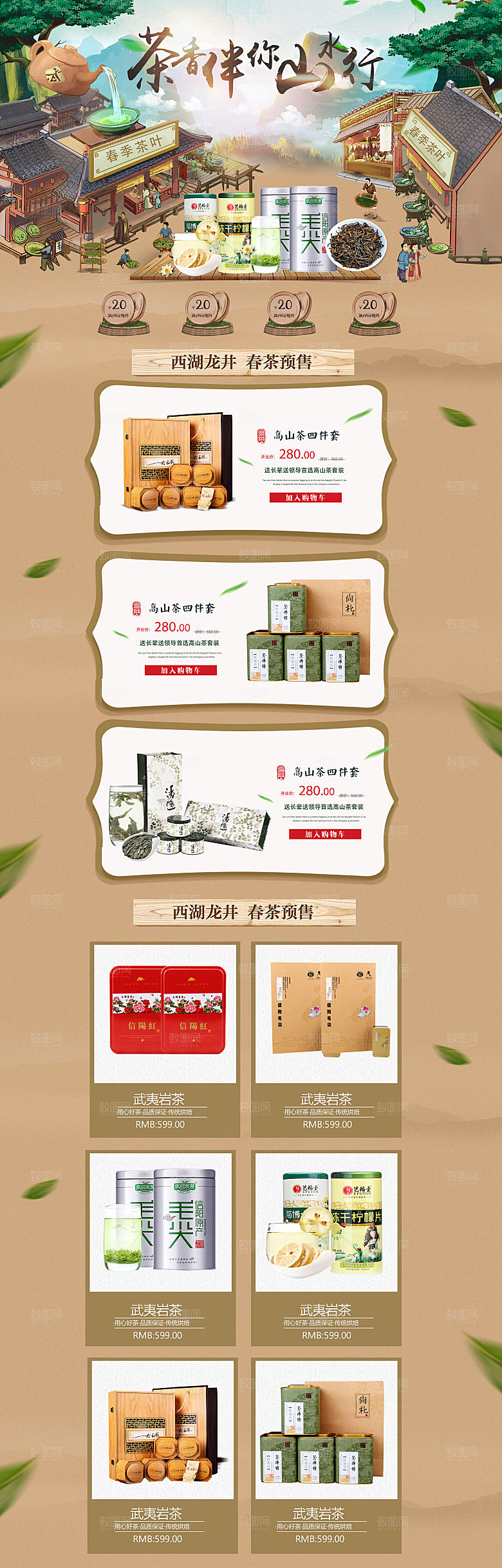 淘宝电商茶叶活动促销长图