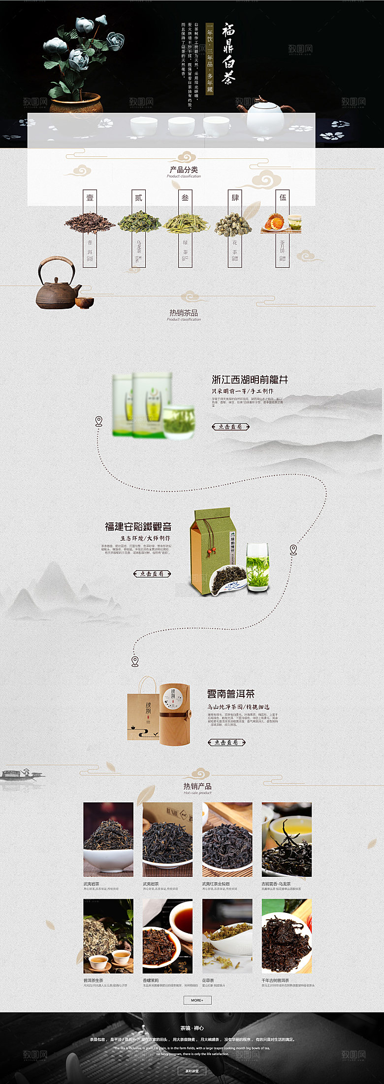 淘宝电商茶叶活动促销长图