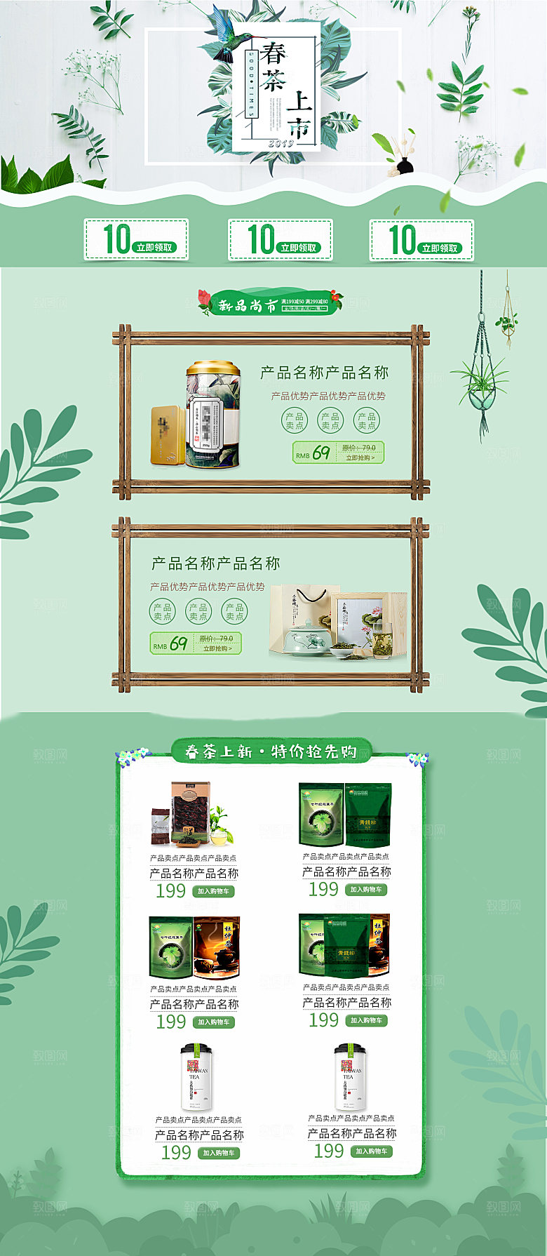 淘宝电商茶叶活动促销长图