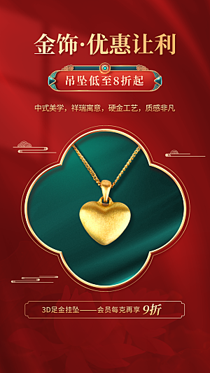 珠宝首饰产品营销展示奢华中国风
