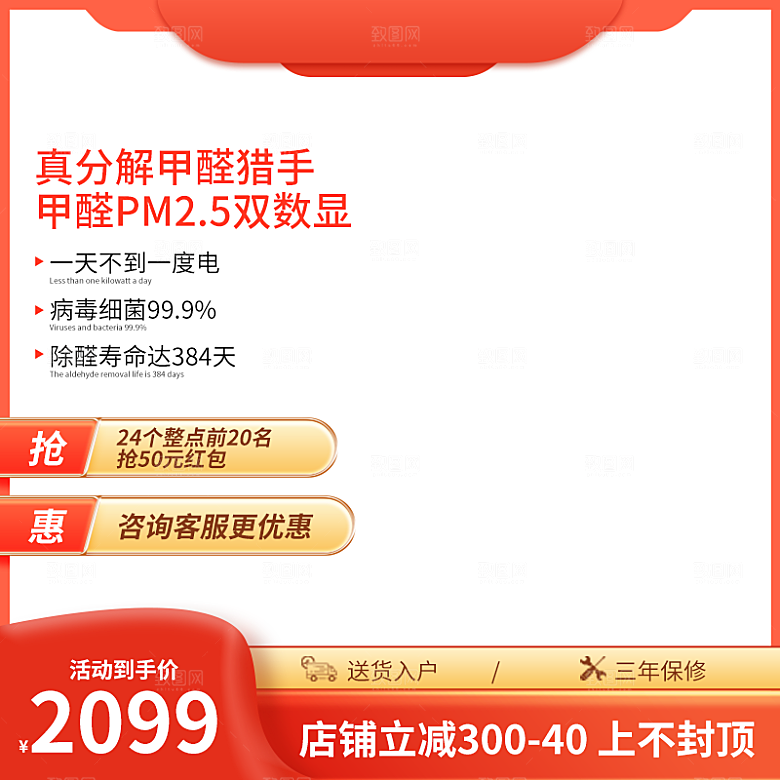 淘宝电商主图促销折扣模版