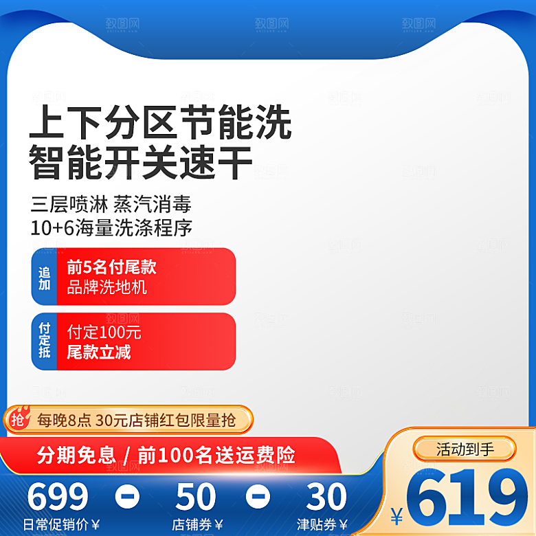 淘宝电商主图促销折扣模版